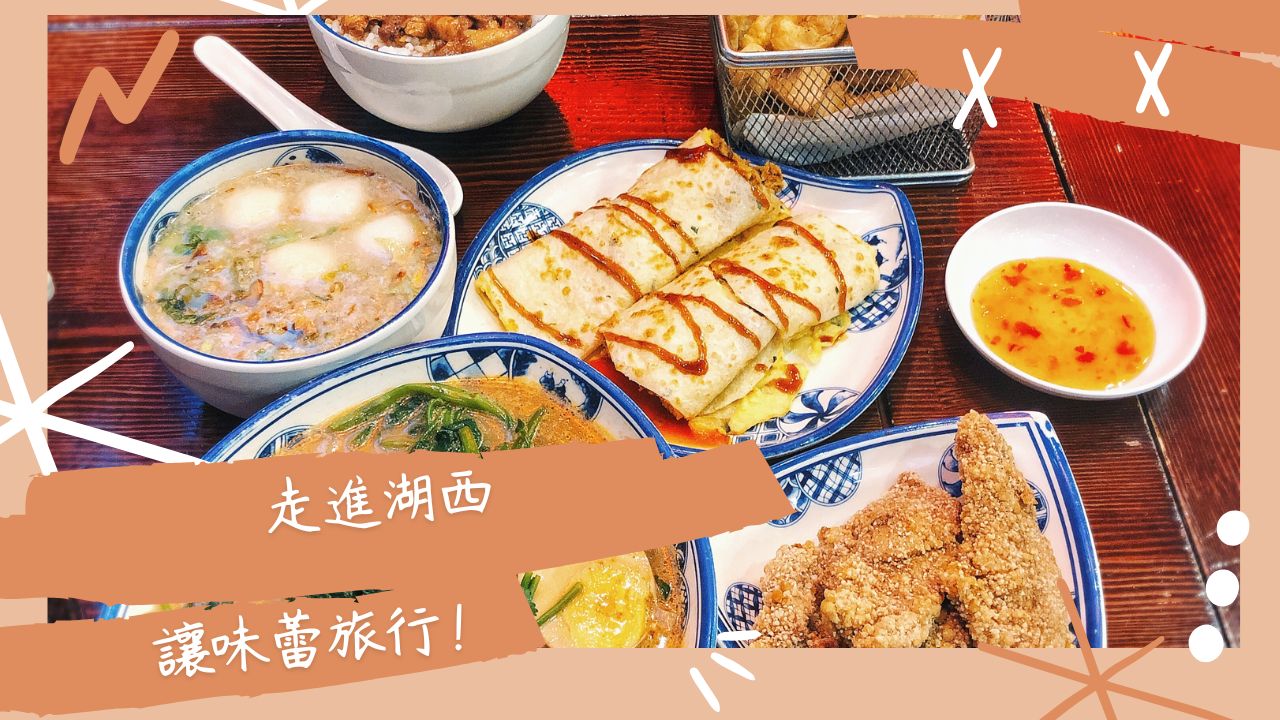 澎湖-湖西美食推薦